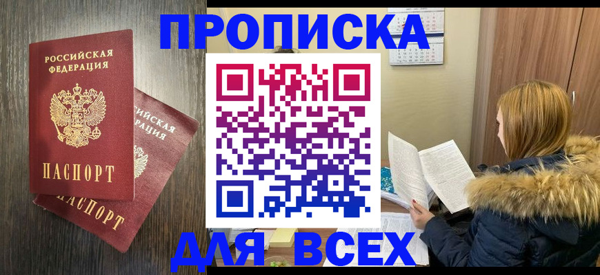 временная регистрация в квартире в Волоколамске