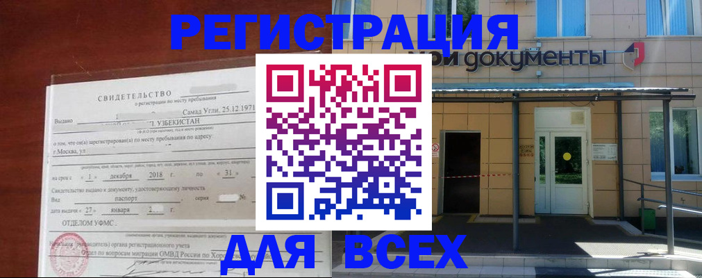 временная регистрация надежно в Волоколамске