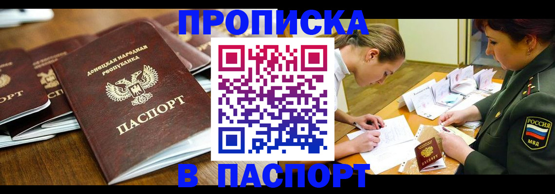 временная прописка в Волоколамске